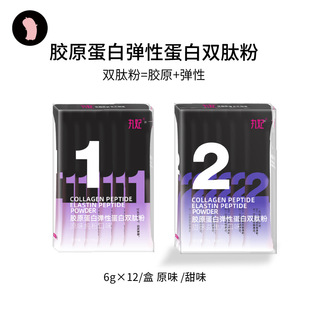 胶原蛋白弹性蛋白双肽粉
