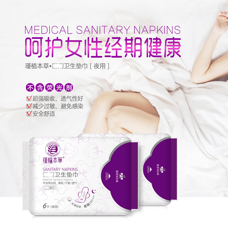 瑾植本草医械级舒敏卫生巾OEM代加工