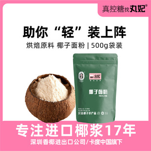 椰子粉杏仁粉