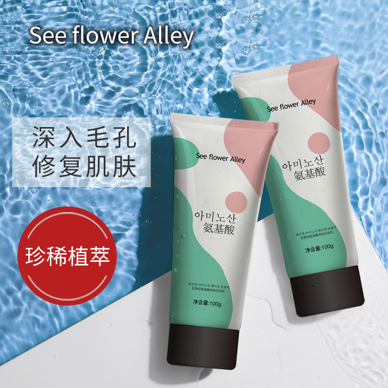 花涧坊氨基酸净肤洁面乳OEM代加工