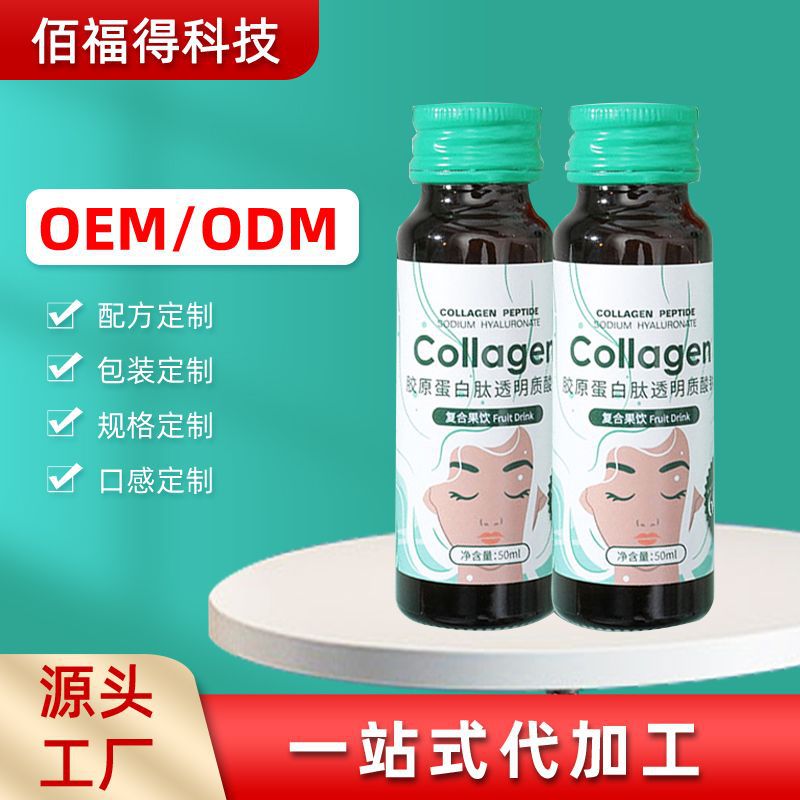 小分子胶原蛋白肽果汁饮品50ml瓶装果蔬汁饮品固体饮料代加工