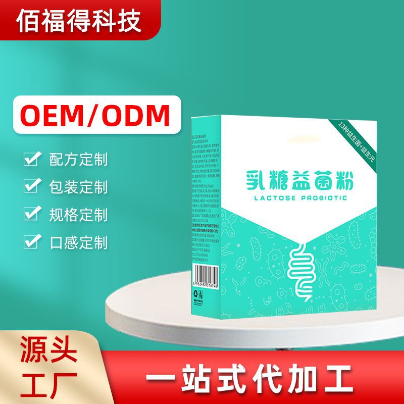 乳糖益菌粉复合胶原蛋白肽 益生菌固体饮料果蔬汁饮品批发