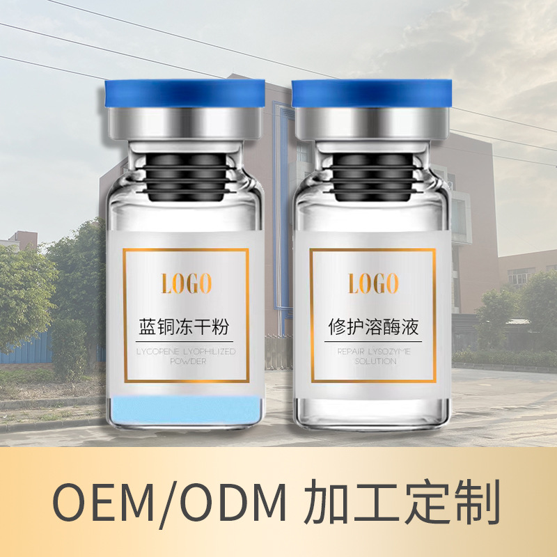 蓝铜胜肽冻干粉紧致细纹修复抗初老护肤品OEM代工厂