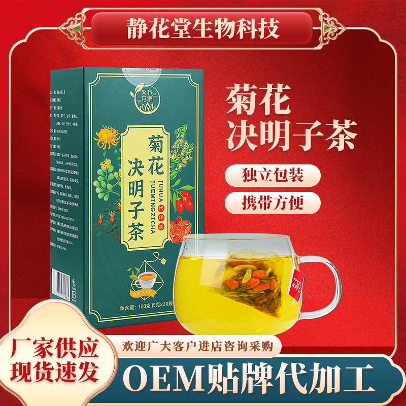 菊花决明子茶OEM代加工