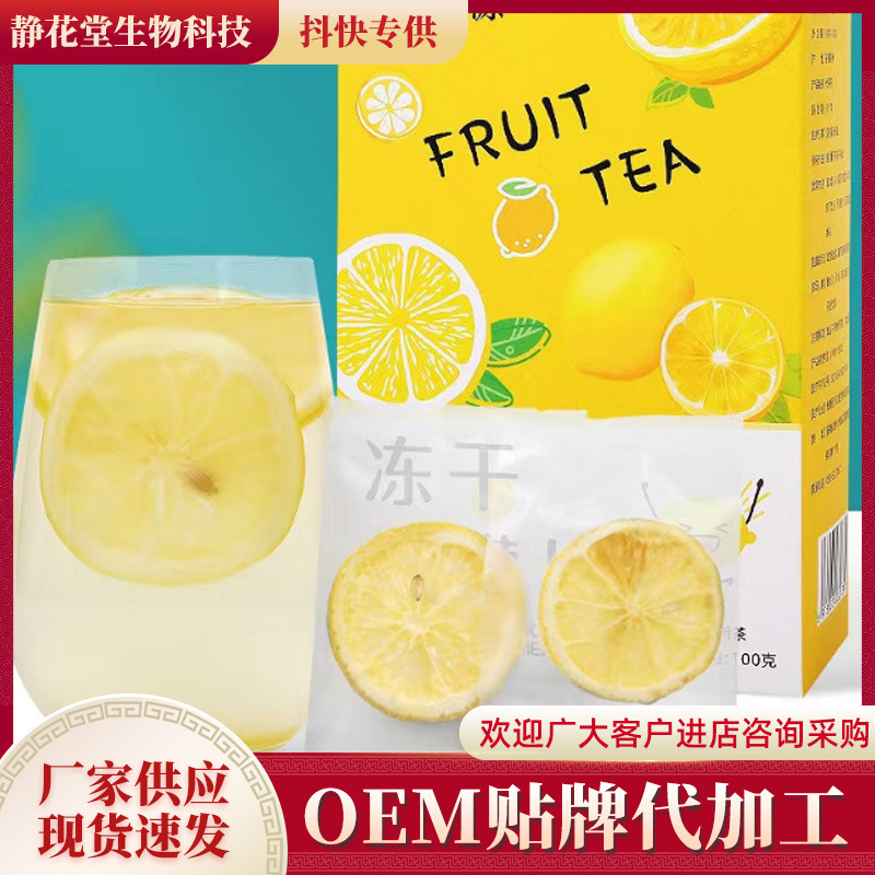 冻干柠檬片独立包装20小包蜂蜜柠檬片OEM代加工