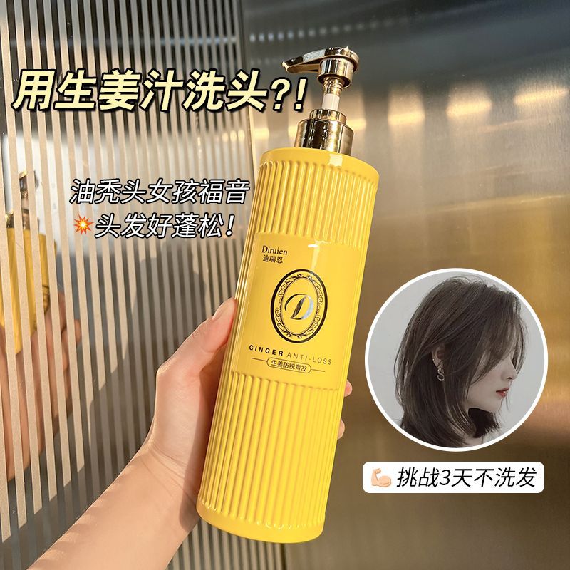 生姜洗发水防脱育发洗头膏oem代加工
