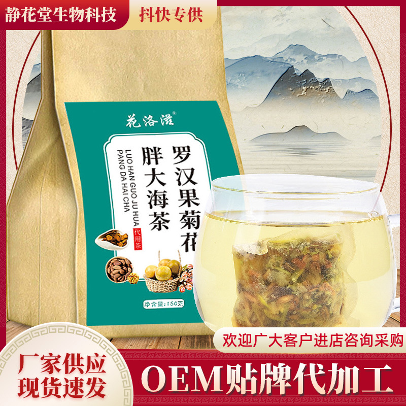 罗汉果菊花胖大海茶OEM代加工