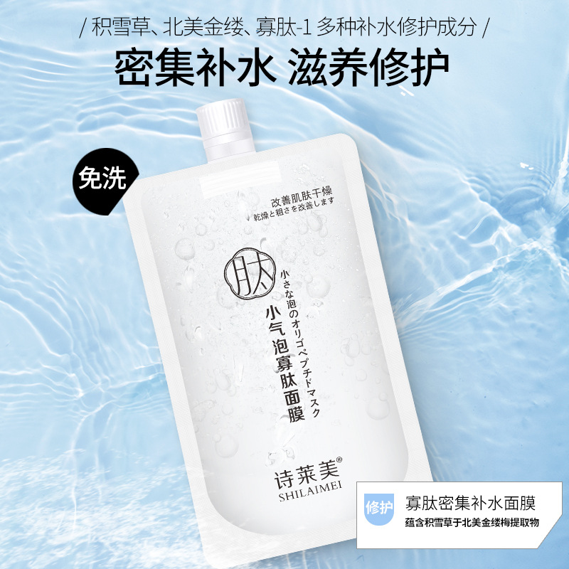 小气泡寡肽面膜补水保湿滋润oem代加工