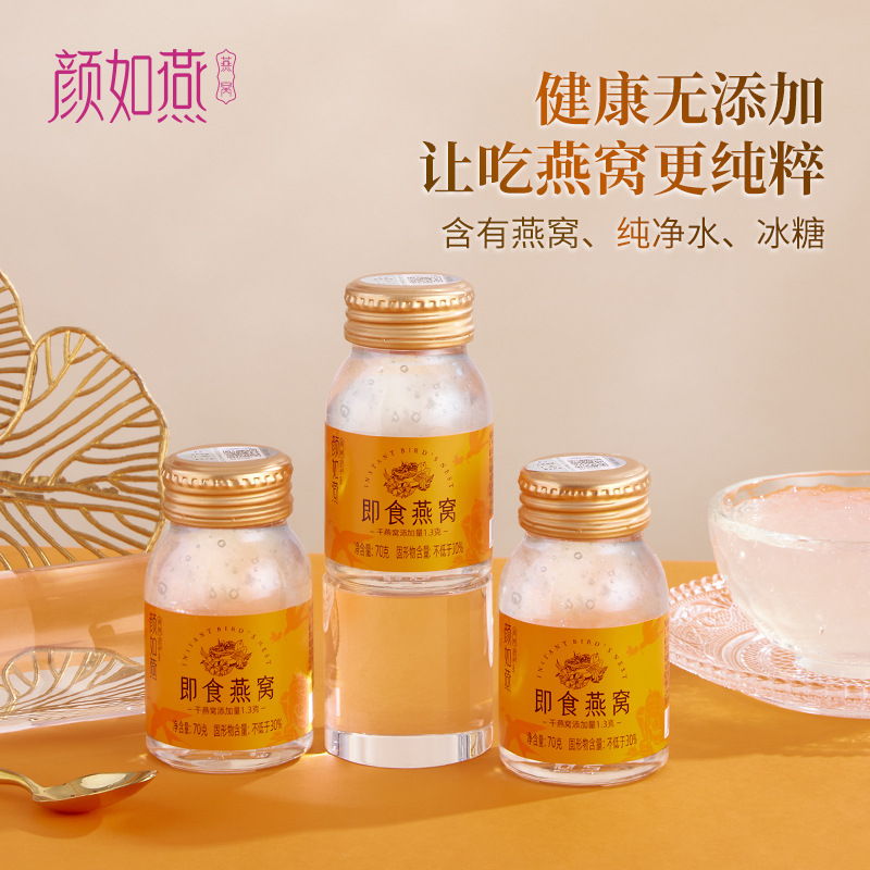 颜如燕溯源即食燕窝OEM代加工