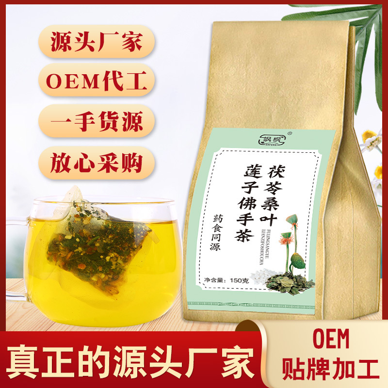 飒枫茯苓桑叶莲子佛手茶oem代加工