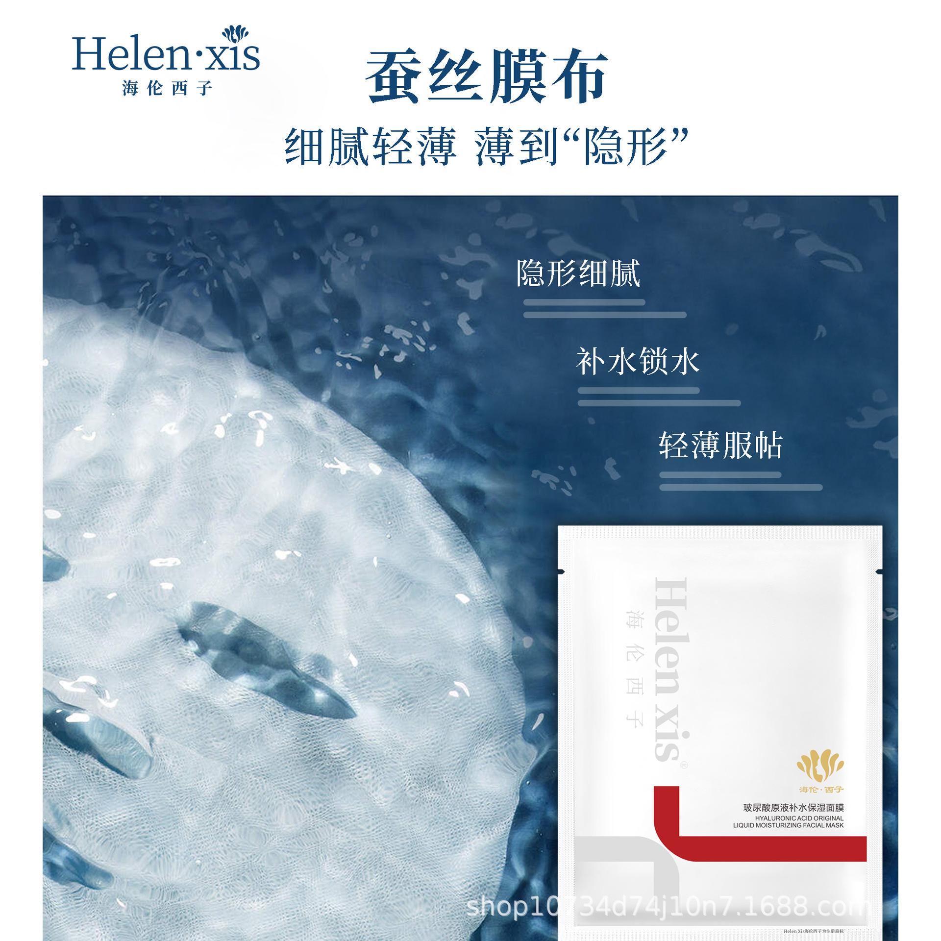 海伦西子玻尿酸原液补水保湿面膜OEM代工厂