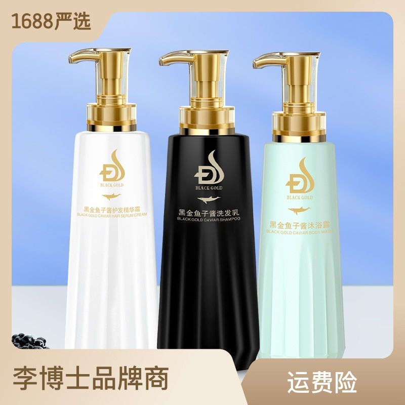 黑金鱼子酱洗头膏清爽去屑洗发水oem代加工