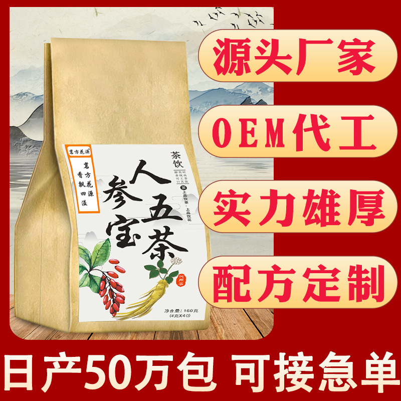 人参五宝茶OEM代加工