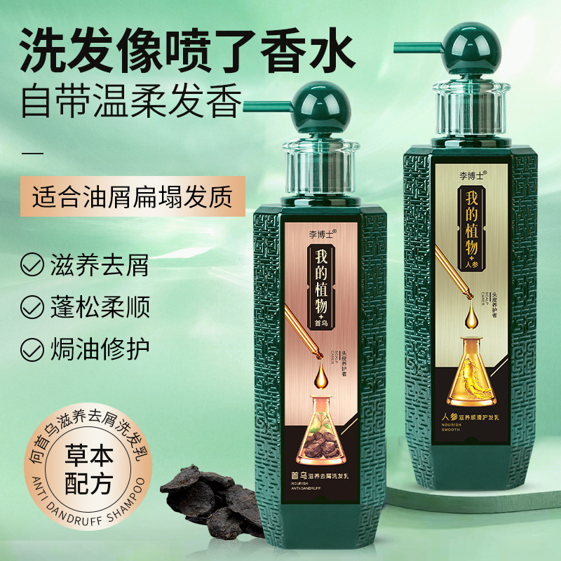 灵芝何首乌洗发水去屑滋润oem代加工
