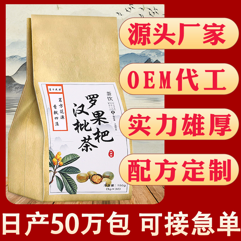 罗汉果枇杷茶OEM代加工