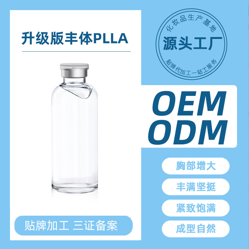 丰体玻尿酸填充液丰胸丰臀液态水分子oem代加工