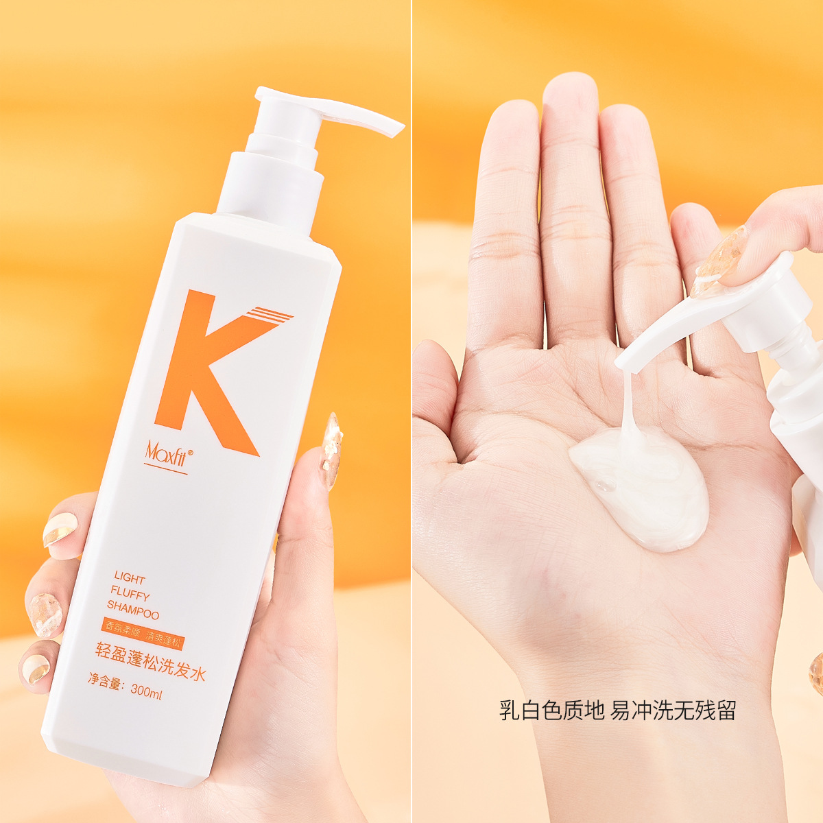 媚诗霏轻盈控油洗发水OEM代加工
