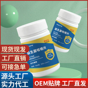 复合益生菌咀嚼片