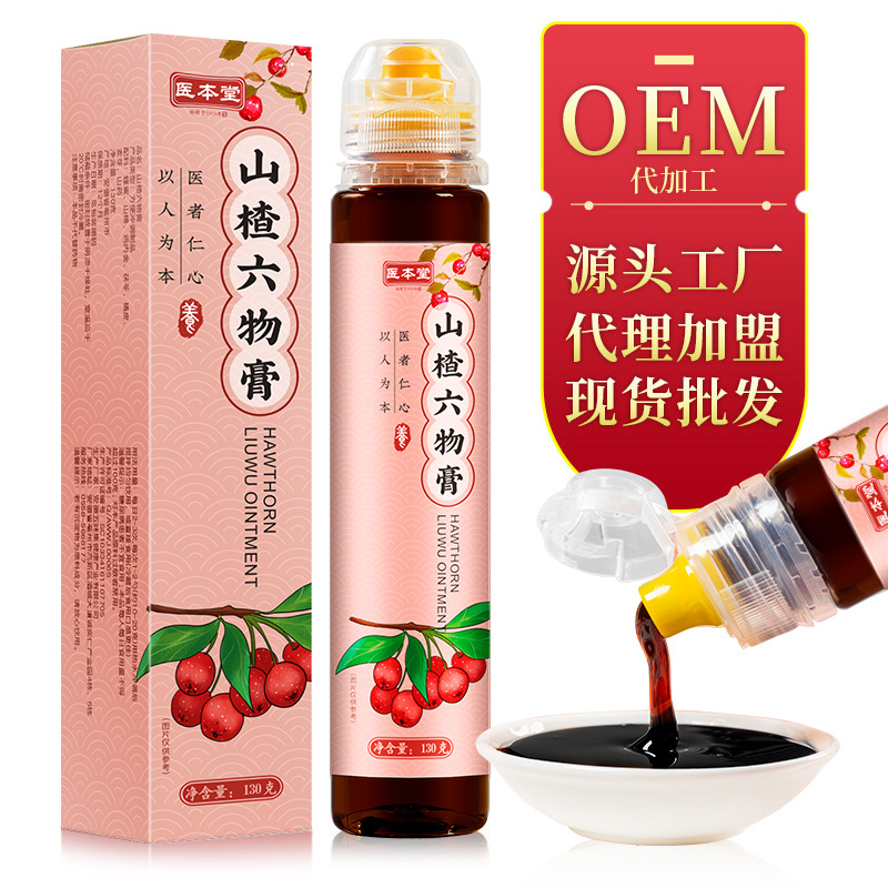医本堂 山楂六物膏oem代加工