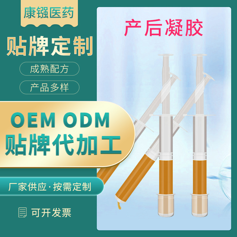 阴道养护滋润清洁女性温敏凝胶 oem代加工