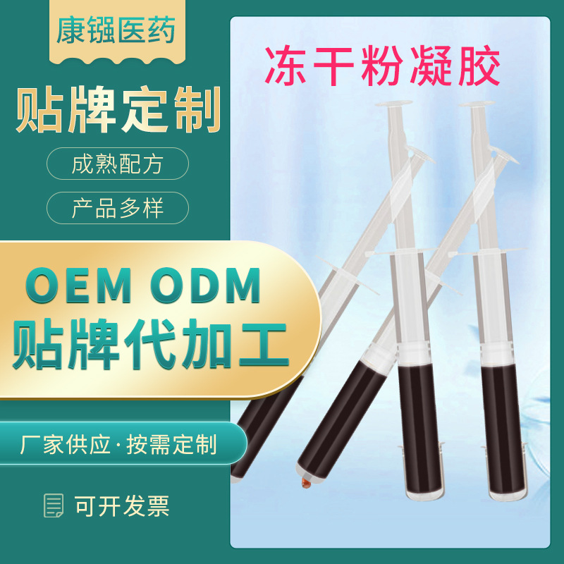 女性私处紧密冻干粉oem代加工