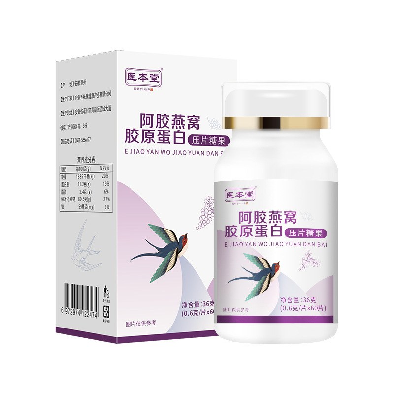 医本堂 阿胶燕窝胶原蛋白压片糖果oem代加工