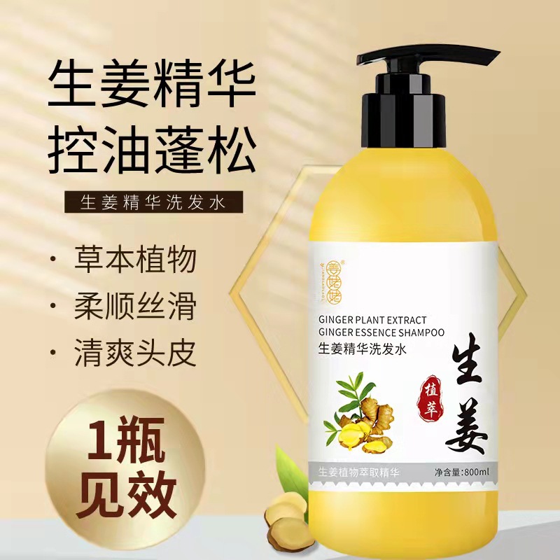 现货草本植萃生姜洗发水控油去屑oem代加工