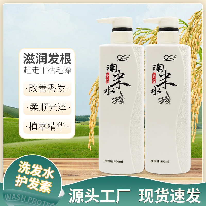 滋养控油蓬松去屑淘米水洗发水oem代加工