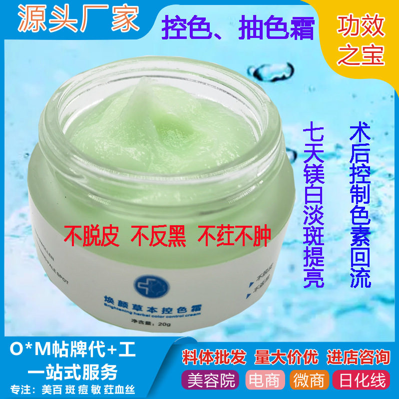 斑后控色霜术后抽色绿霜溶色保养霜OEM代工厂