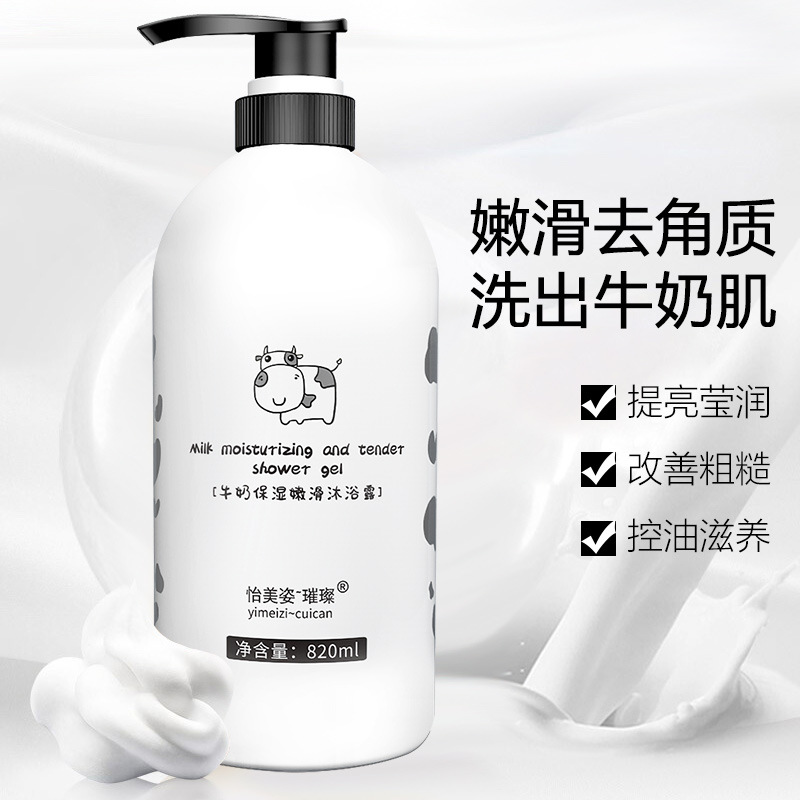 大容量滋润持久留香牛奶沐浴露保湿oem代加工