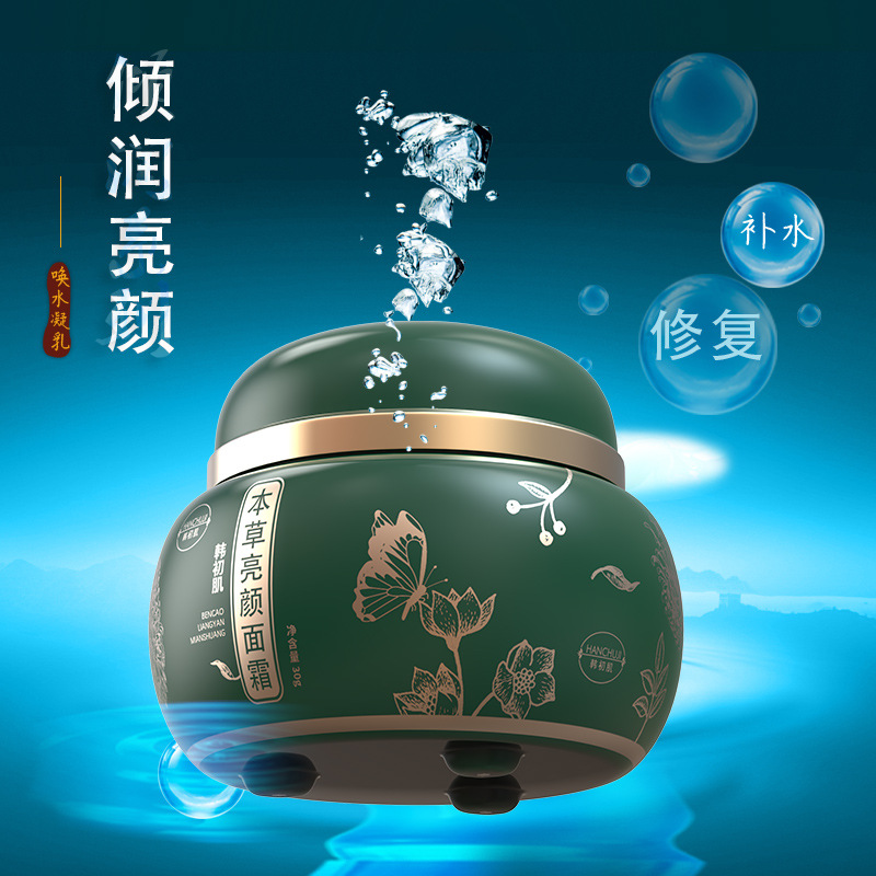本草亮颜面霜遮瑕贵妇膏素颜美oem代加工