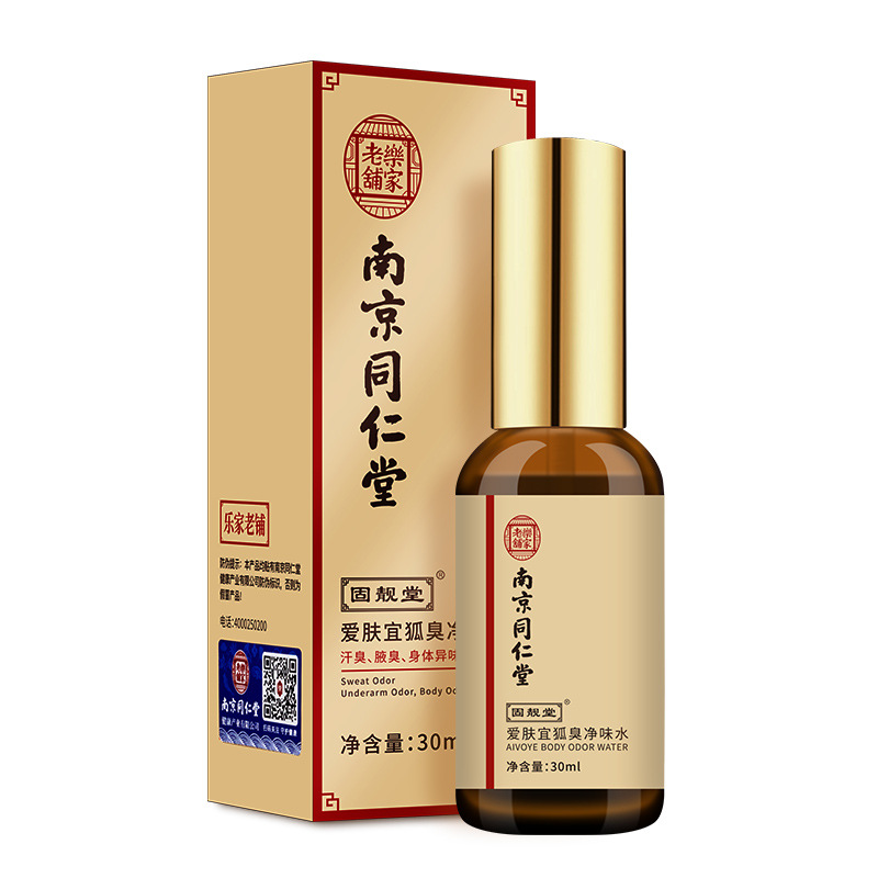 南京同仁堂狐臭净味露OEM代加工