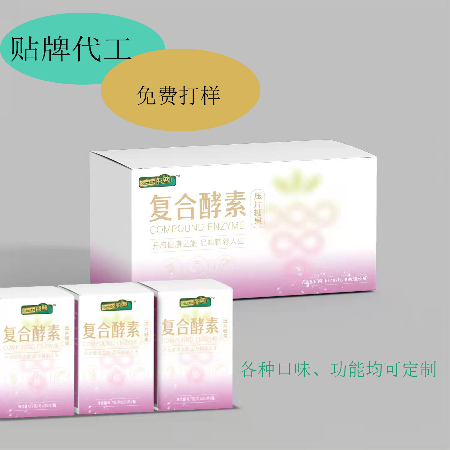 成年人用复合酵素压片糖果 青岛厂家贴 牌代加工0.7g批发