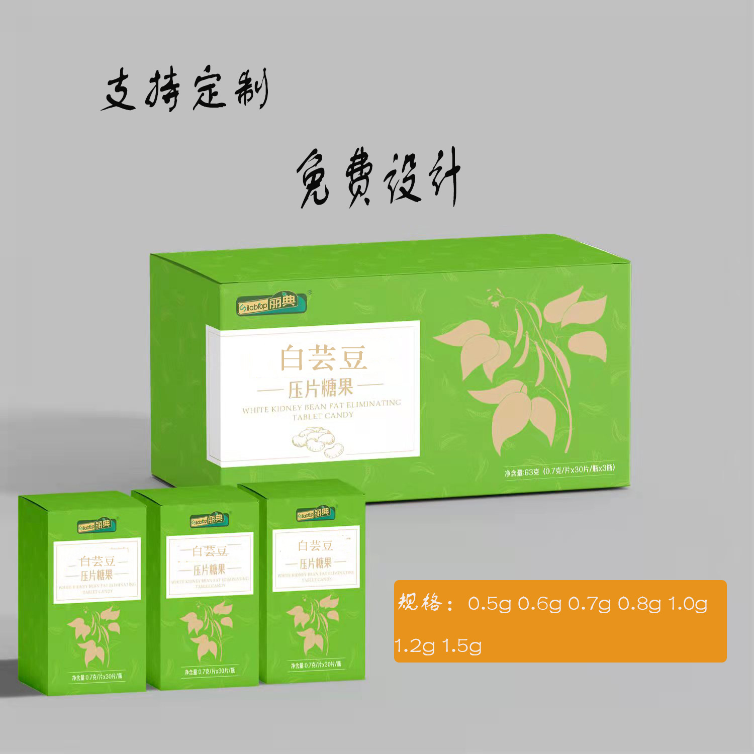白芸豆益生菌压片糖果代加工 白芸豆膳食纤维复合片