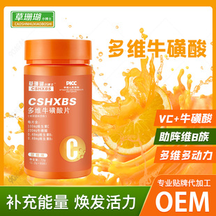 多维牛磺酸片维生素