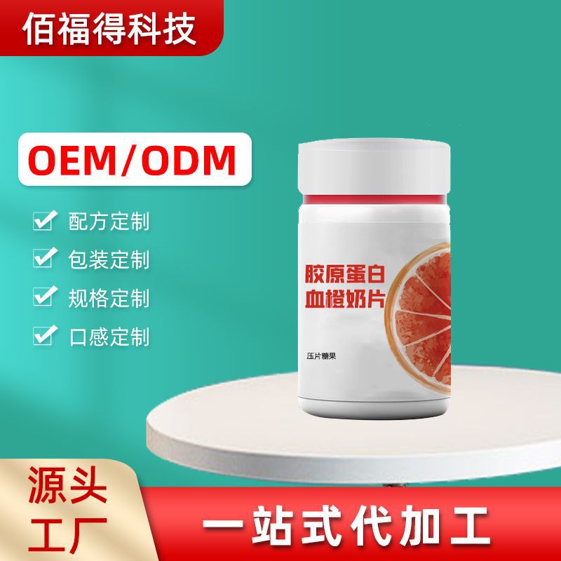 奶片白芸豆果蔬树莓酵素片 益生菌沙棘维生素C白芸豆苹果醋代加工