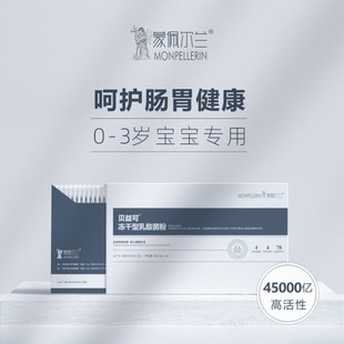 45000亿活性贝益可益生菌