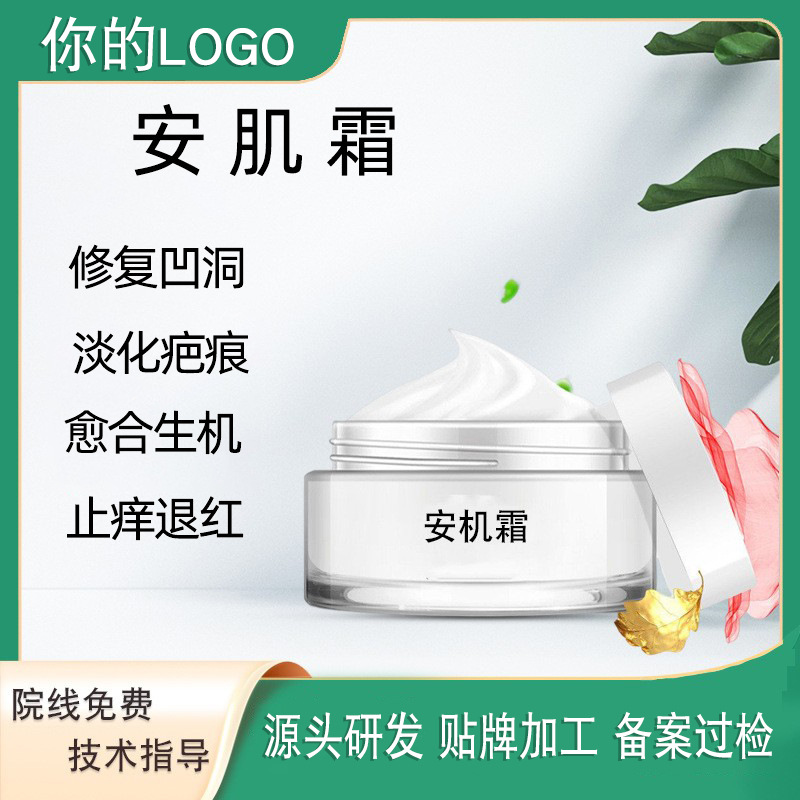 斑后修复面霜生机膏平肌oem代加工