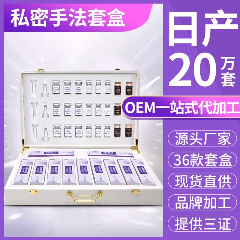 私密护理套盒美容院私密冻干粉手法内雕OEM代工厂