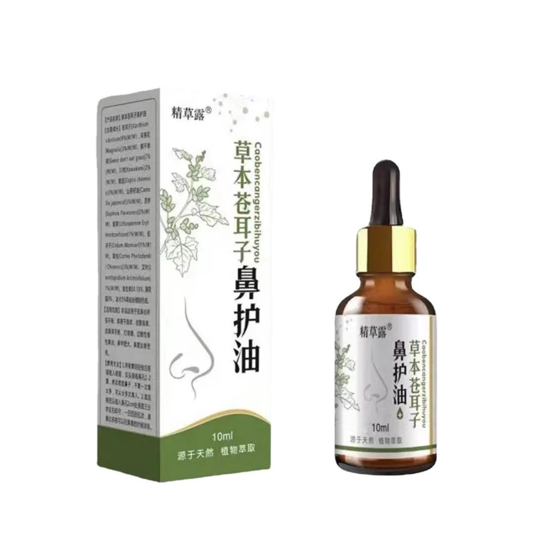 精草露草本苍耳子油oem代加工