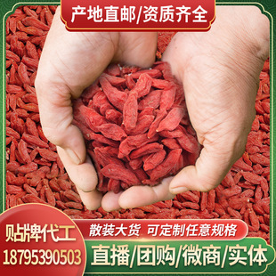 枸杞散装大粒