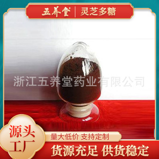 灵芝菌丝体多糖灵芝提取物