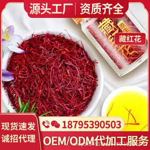 传统滋补品西红花补品