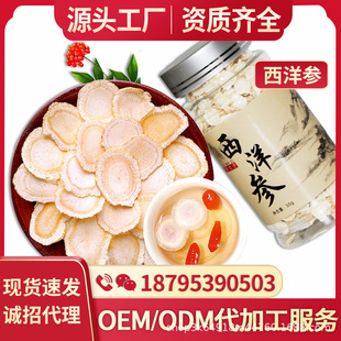 西洋参含片