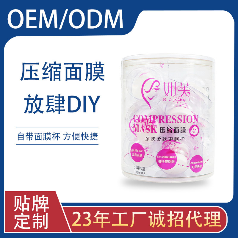 如芙一次性纯棉超薄压缩面膜OEM代工厂
