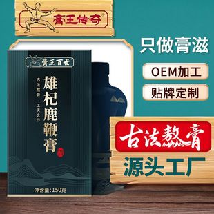 男性滋补膏滋