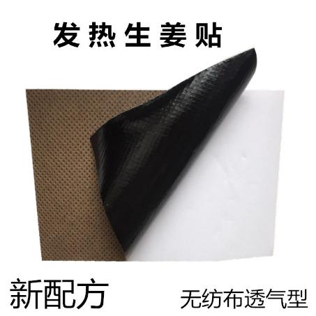 艾灸贴 生姜贴 oem贴牌代工