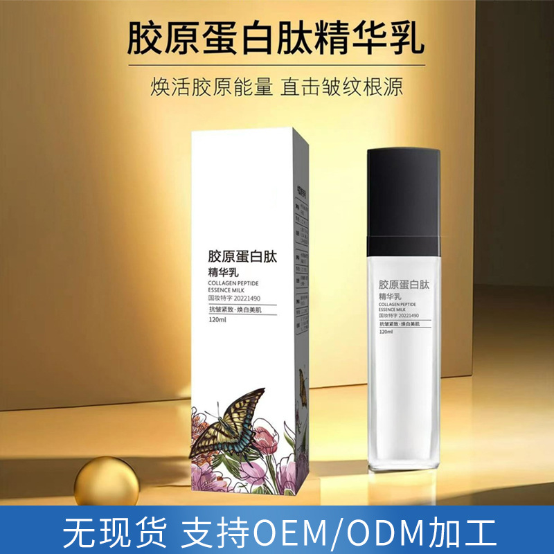 紧致抗皱淡纹嫩肤拉丝蛋白填充乳液 OEM代加工