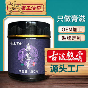 男性黑果桑椹黄精膏