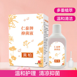 黄柏草本抑菌液OEM代加工